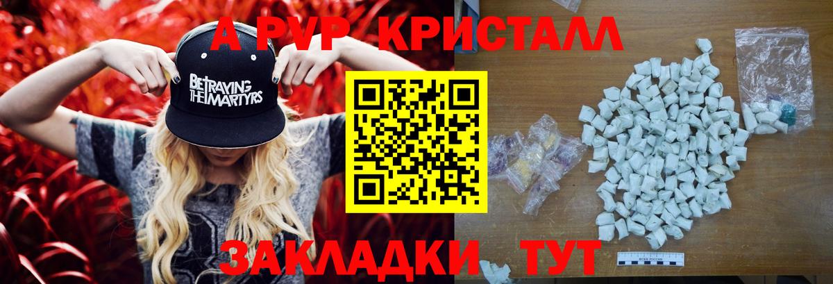 A-PVP крисы CK Одинцово