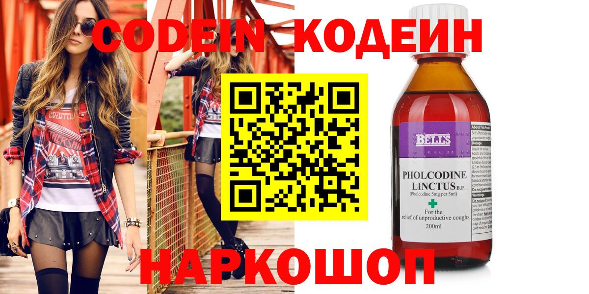 Кодеиновый сироп Lean напиток Lean (лин) Одинцово