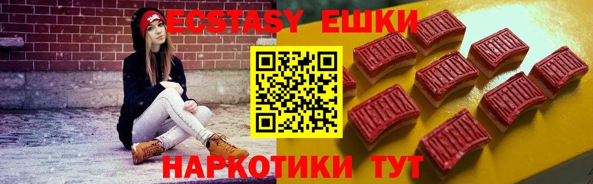 ЭКСТАЗИ 280 MDMA Одинцово