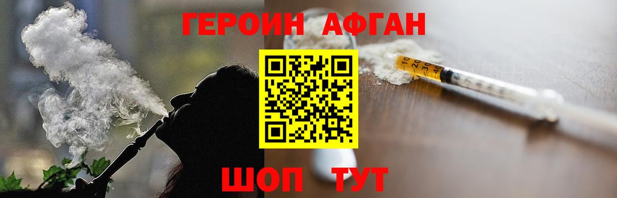 ГЕРОИН Heroin Одинцово