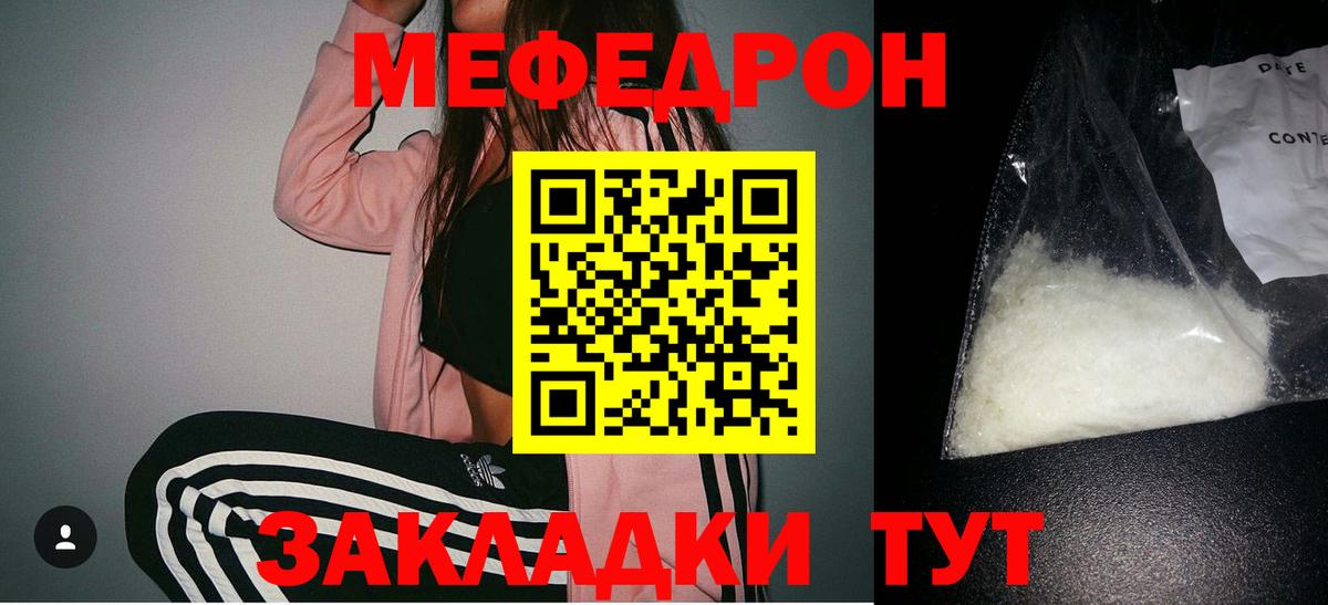 Меф  Одинцово