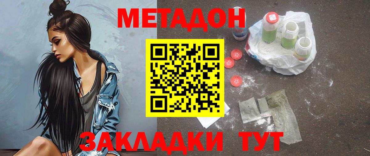 Метадон methadone Одинцово