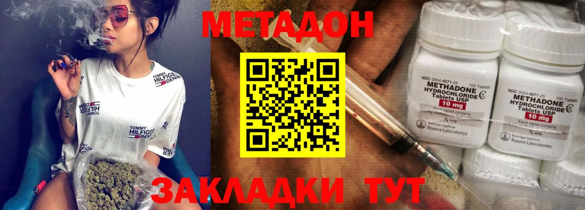 мега   МЕТАДОН VHQ  Вход с VPN  Метадон белоснежный  Одинцово 